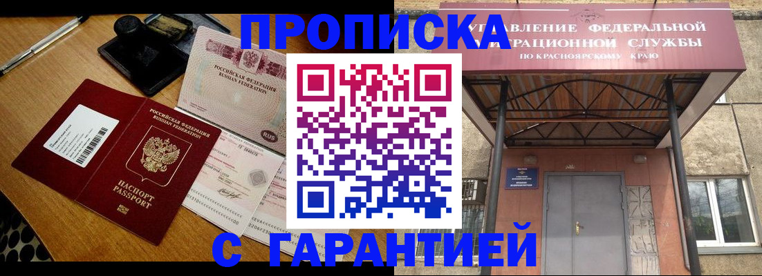 купить прописку в Буйнакске