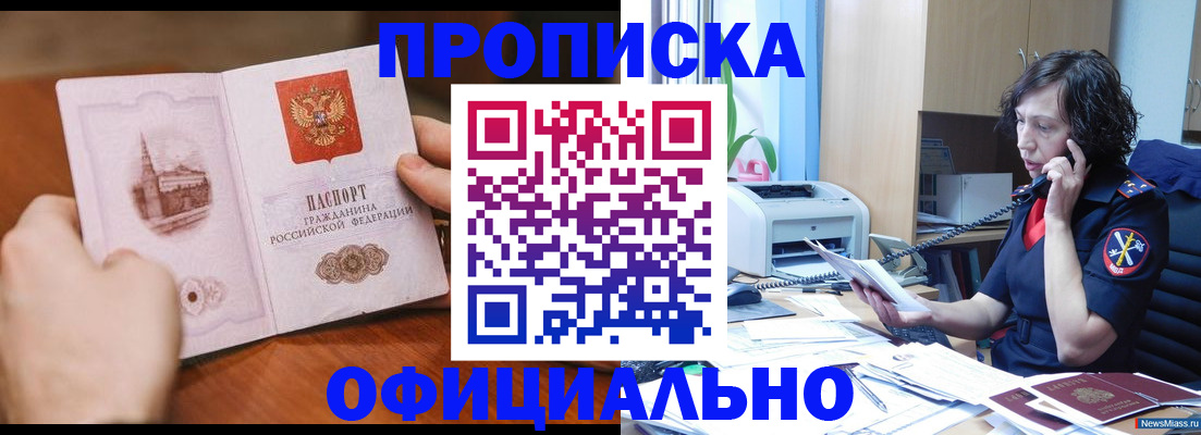прописка от собственника в Буйнакске