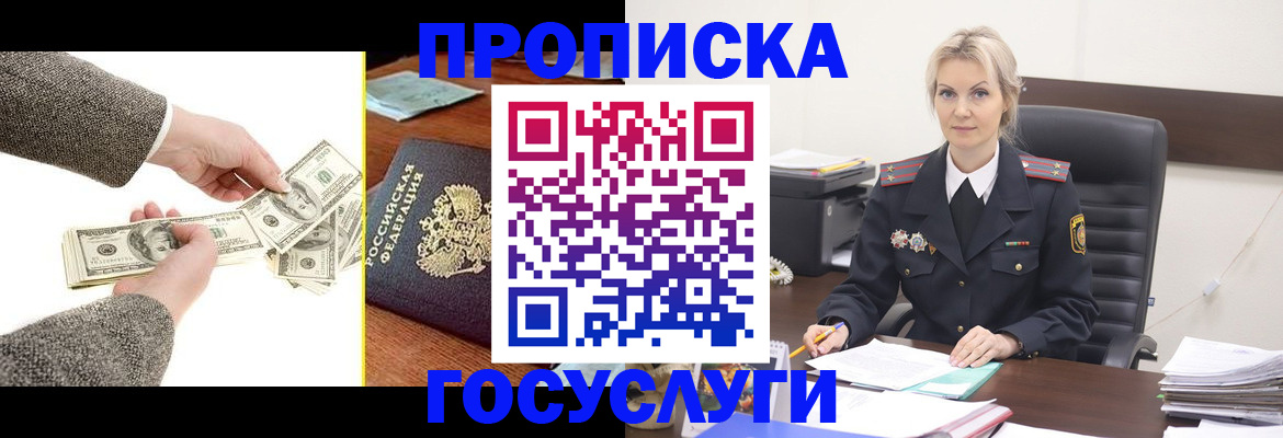 прописка штамп в Буйнакске