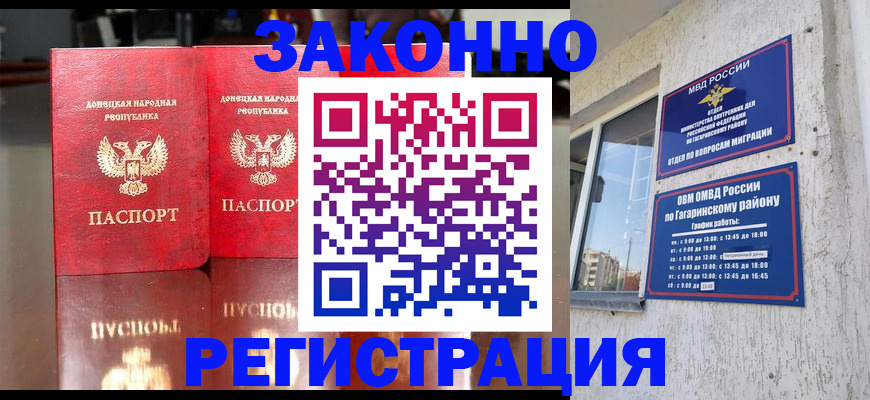 временная регистрация законно в Буйнакске