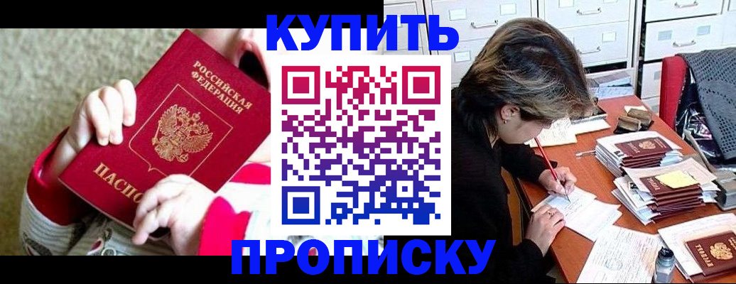 прописка в квартире в Буйнакске